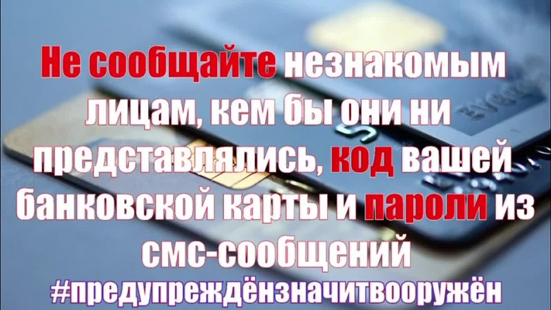 Как уберечь от мошенников свои деньги на банковской карте?