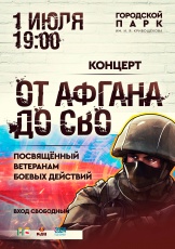 1 июля в России отмечается памятная дата – День ветеранов боевых действий, которая не установлена официально, но с каждым годом становится всё более известной