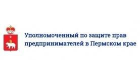 Встреча Уполномоченного по защите прав предпринимателей в Пермском крае Новоселова Павла Юрьевича