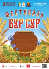 В Кудымкарском муниципальном округе пройдет фестиваль  «Бур СУР»